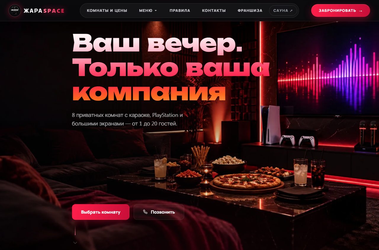 Сайт ЖАРА SPACE